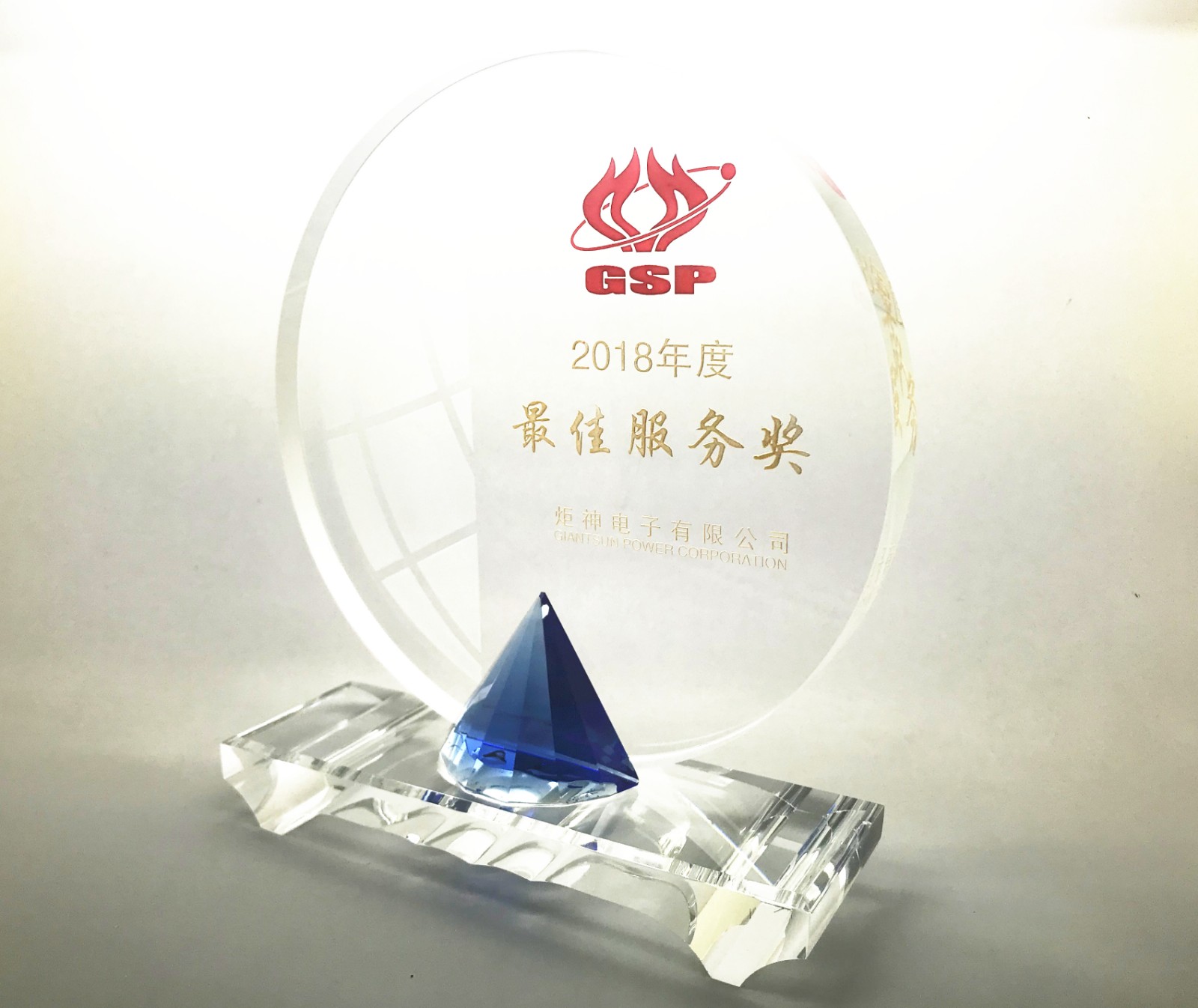 矽莱克半导体获得炬神电子2018年度供货商最佳服务奖